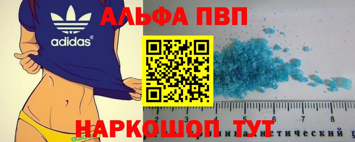 APVP VHQ  A-PVP мука  A-PVP Crystall  Алексин  Вход с VPN 