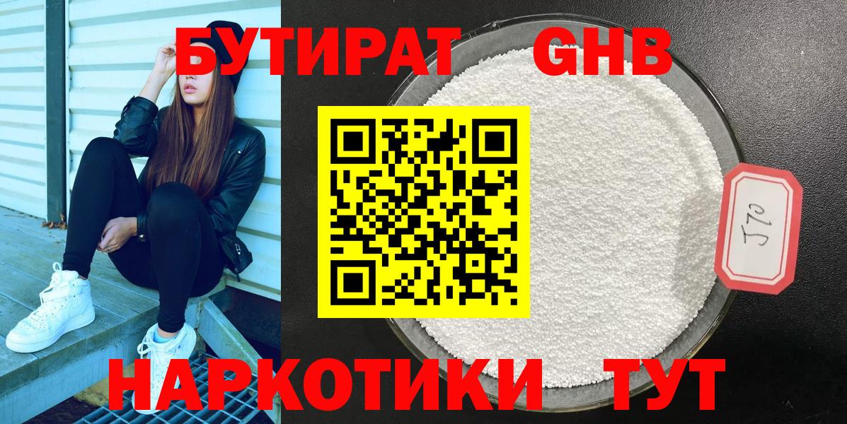 Бутират GHB  Вход с VPN  Алексин 
