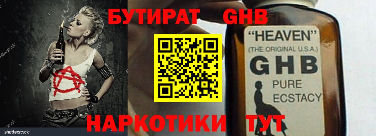 Бутират вода Алексин